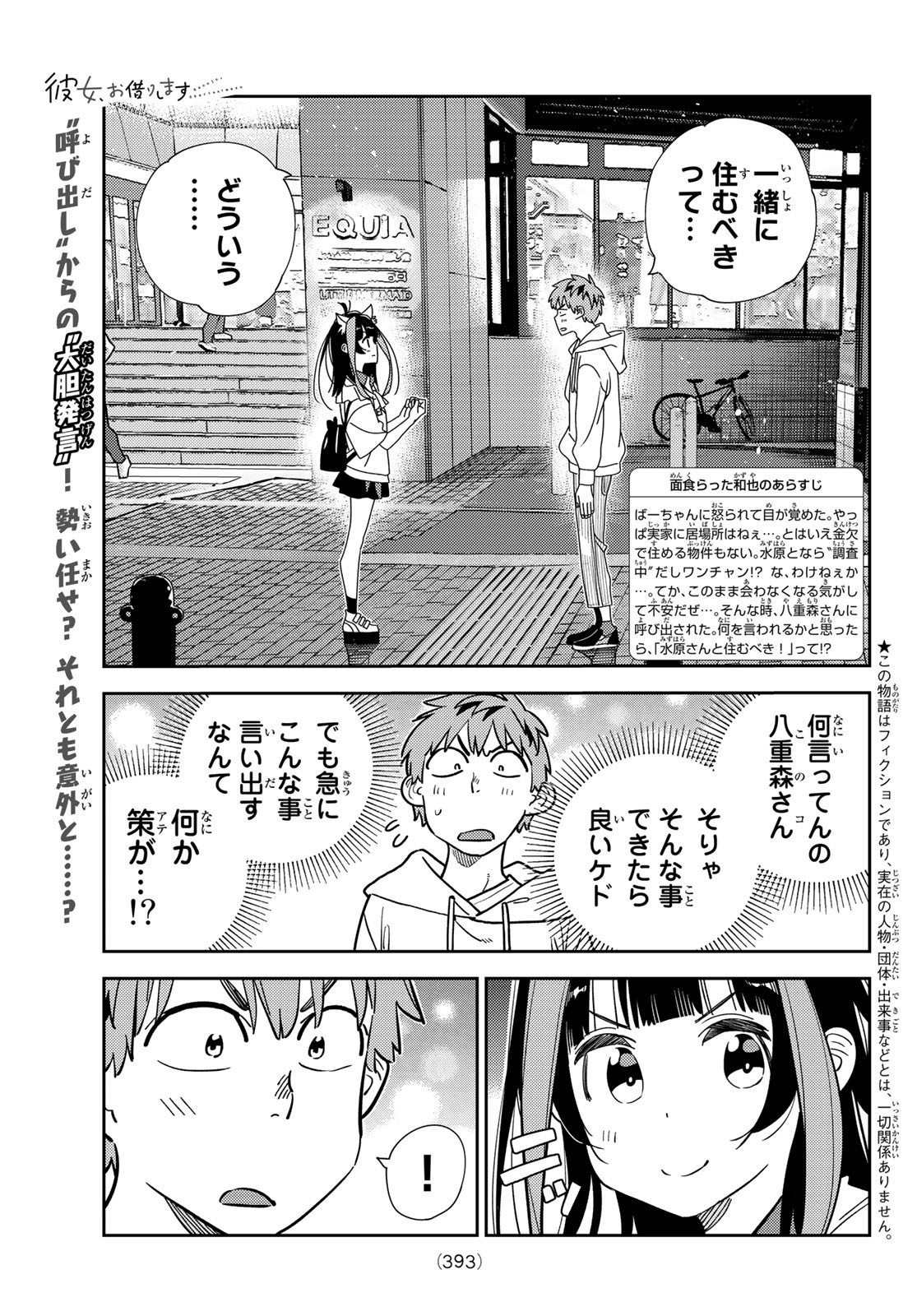 彼女、お借りします Chap 251 - Next Chap 252