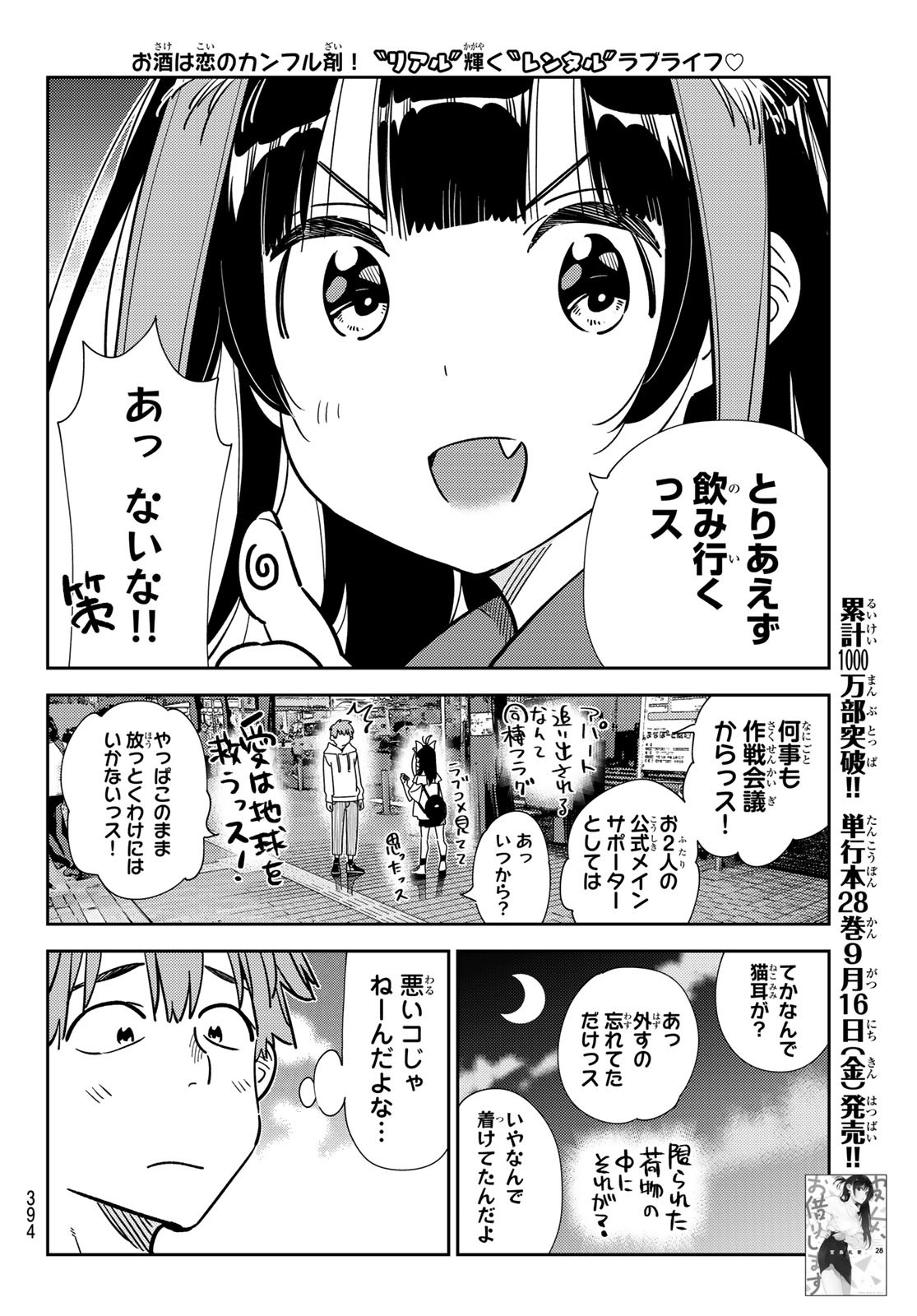 彼女、お借りします Chap 251 - Next Chap 252