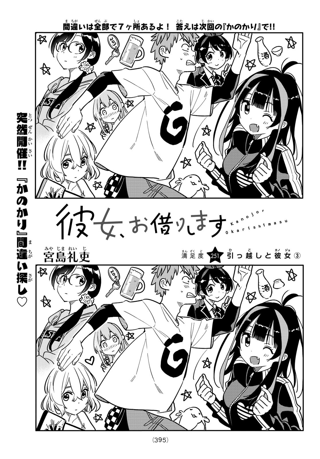 彼女、お借りします Chap 251 - Next Chap 252