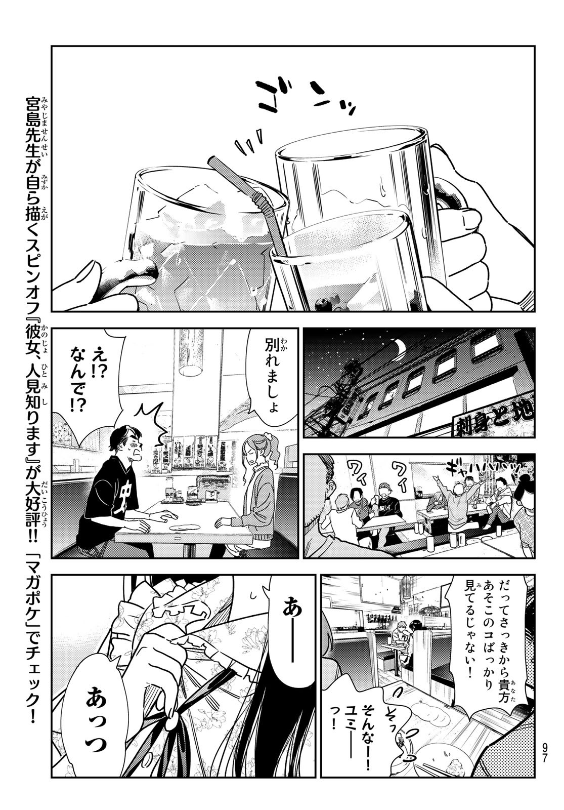 彼女、お借りします Chap 252 - Next Chap 253