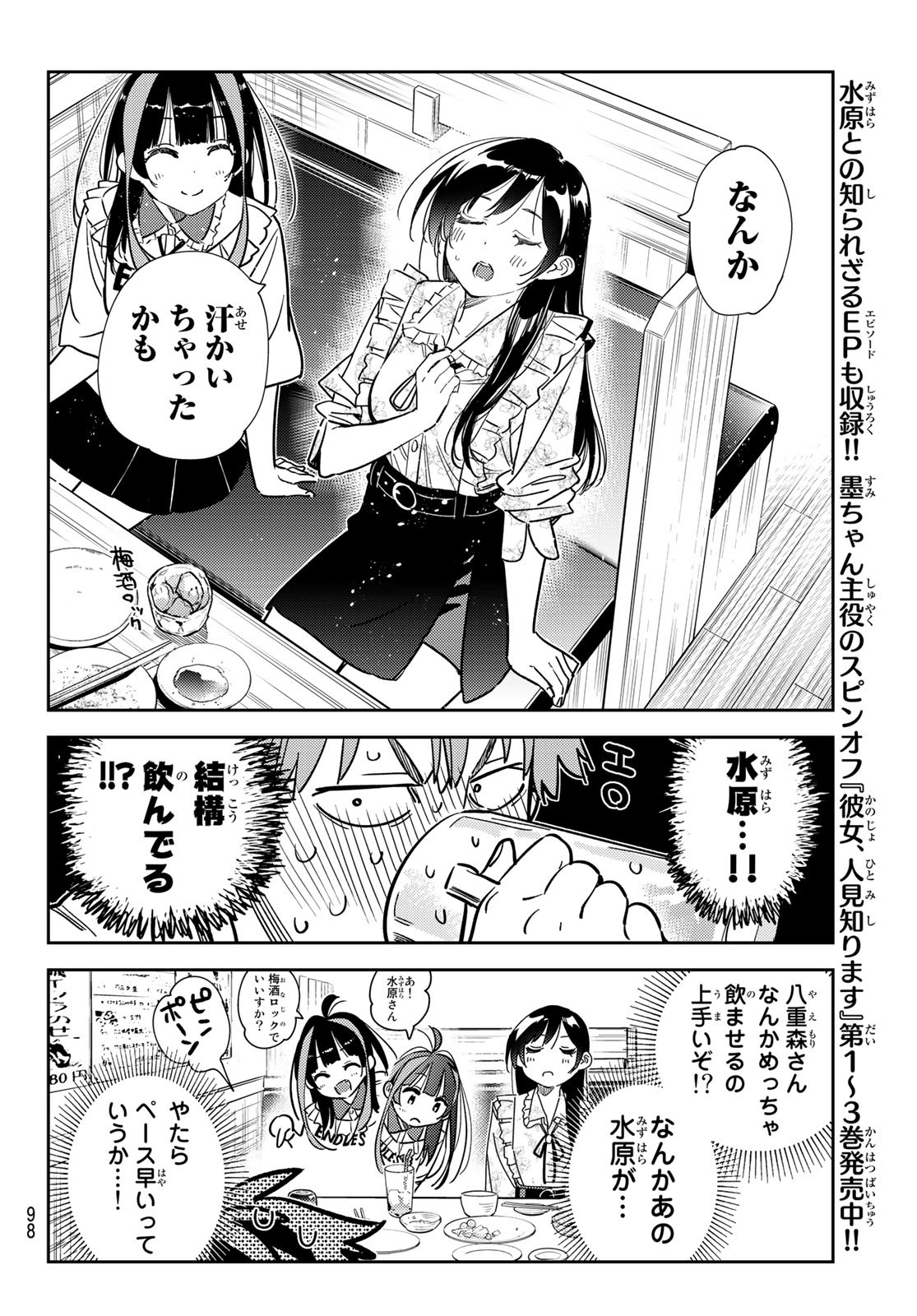 彼女、お借りします Chap 252 - Next Chap 253