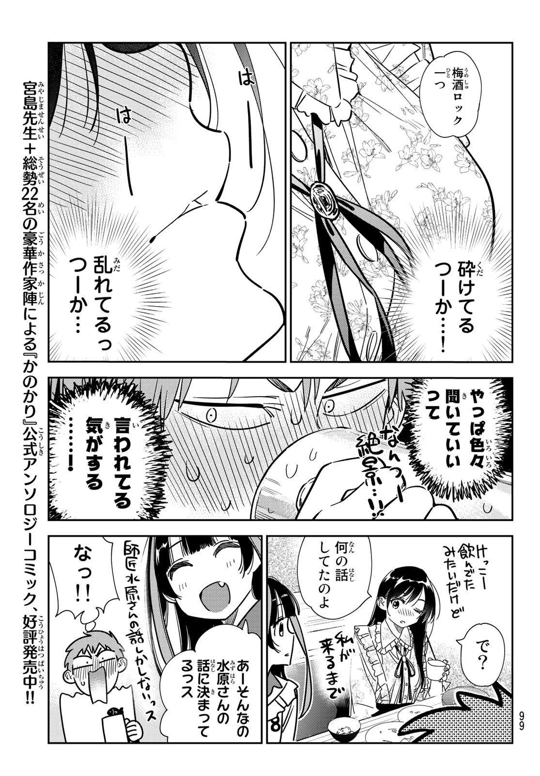 彼女、お借りします Chap 252 - Next Chap 253