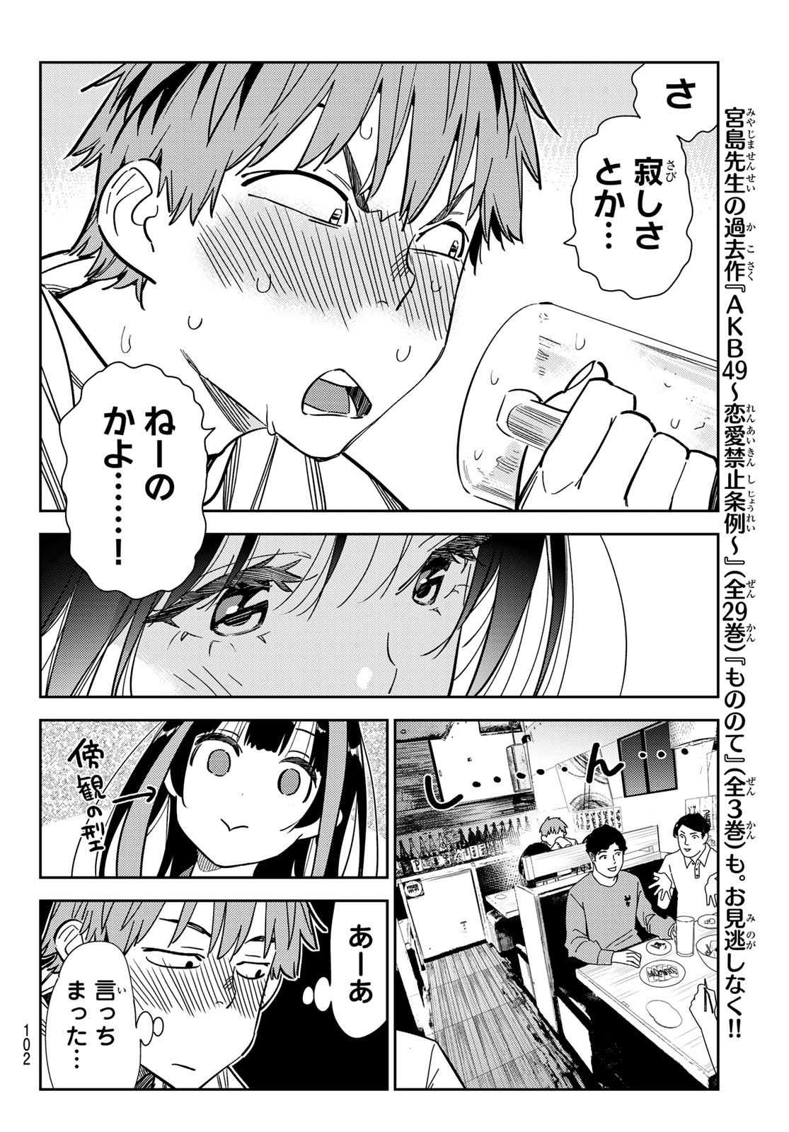 彼女、お借りします Chap 252 - Next Chap 253