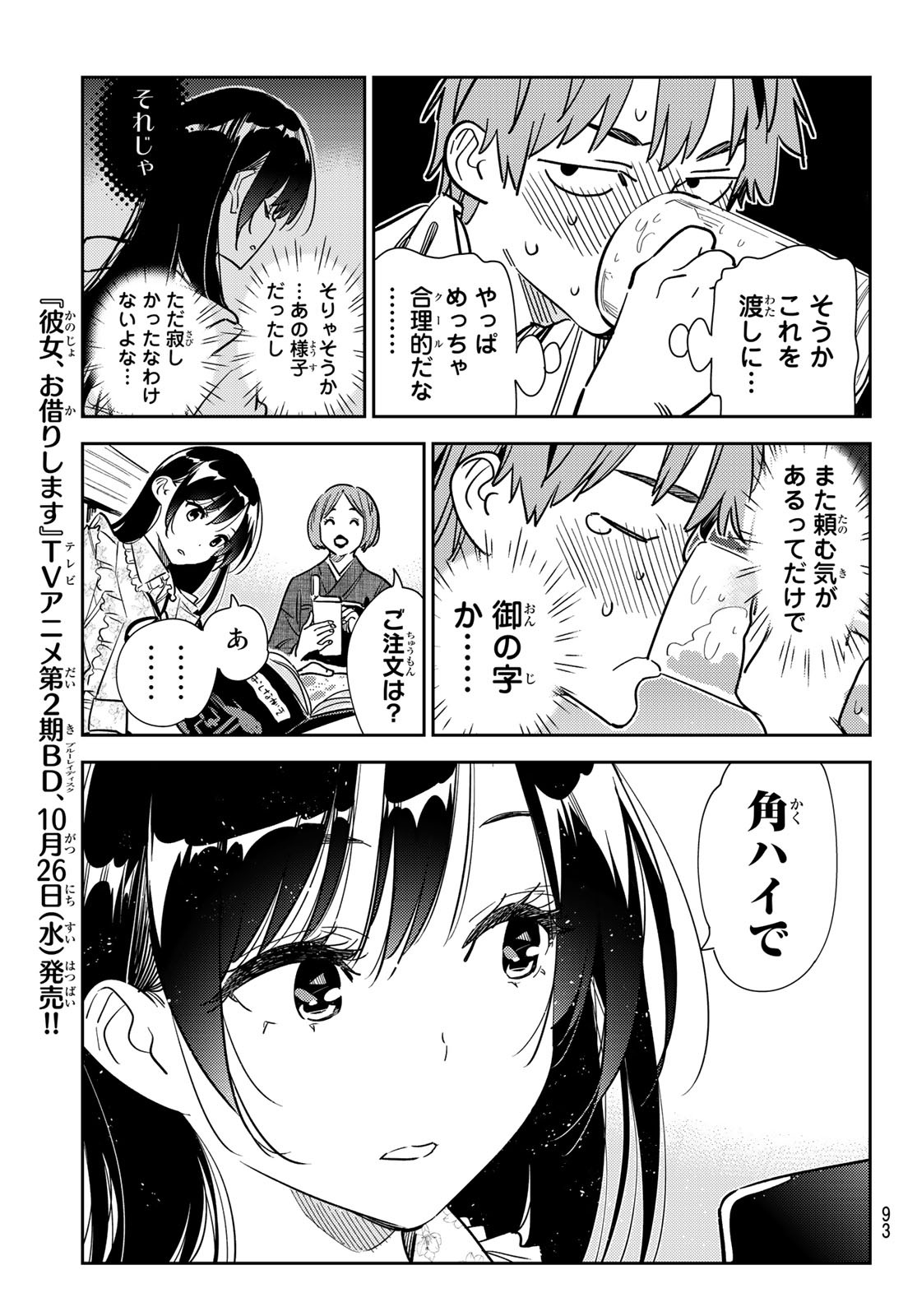 彼女、お借りします Chap 252 - Next Chap 253
