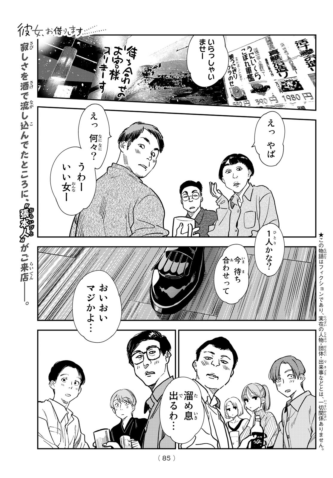 彼女、お借りします Chap 252 - Next Chap 253