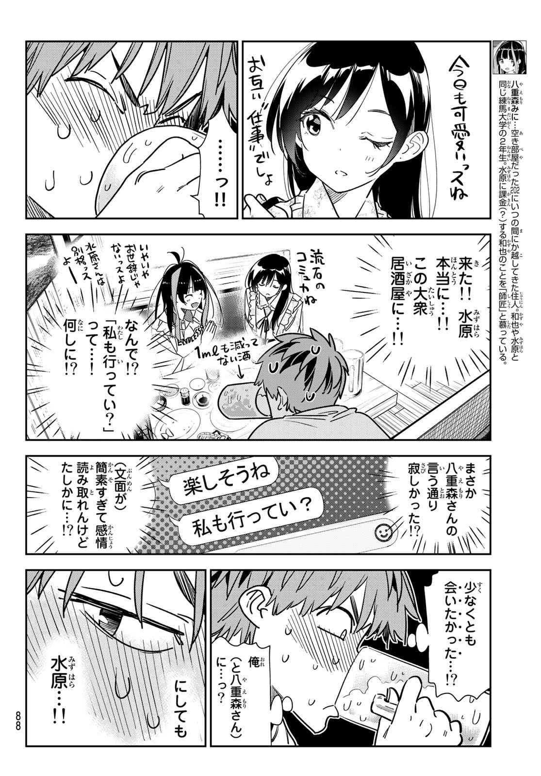 彼女、お借りします Chap 252 - Next Chap 253