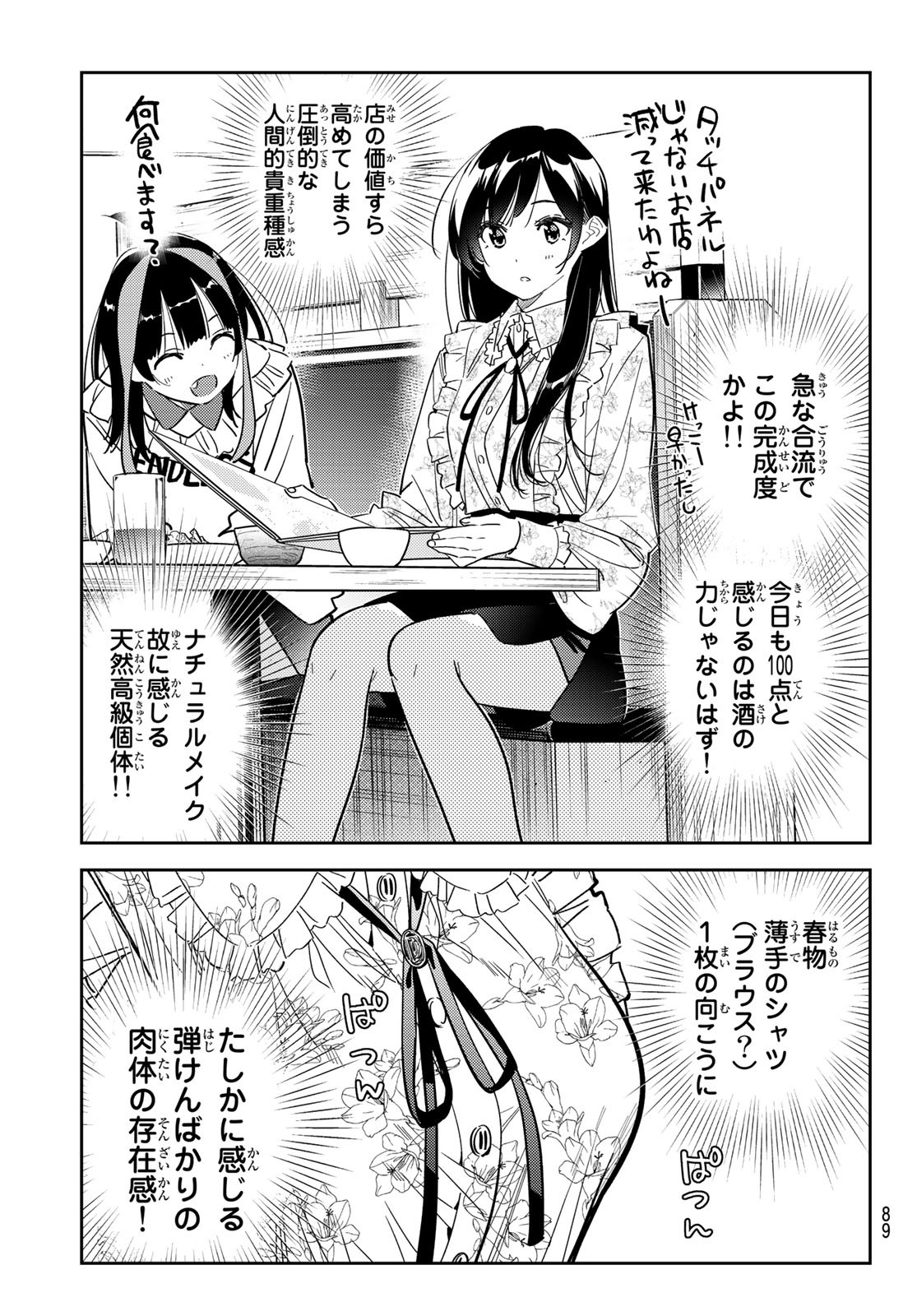 彼女、お借りします Chap 252 - Next Chap 253