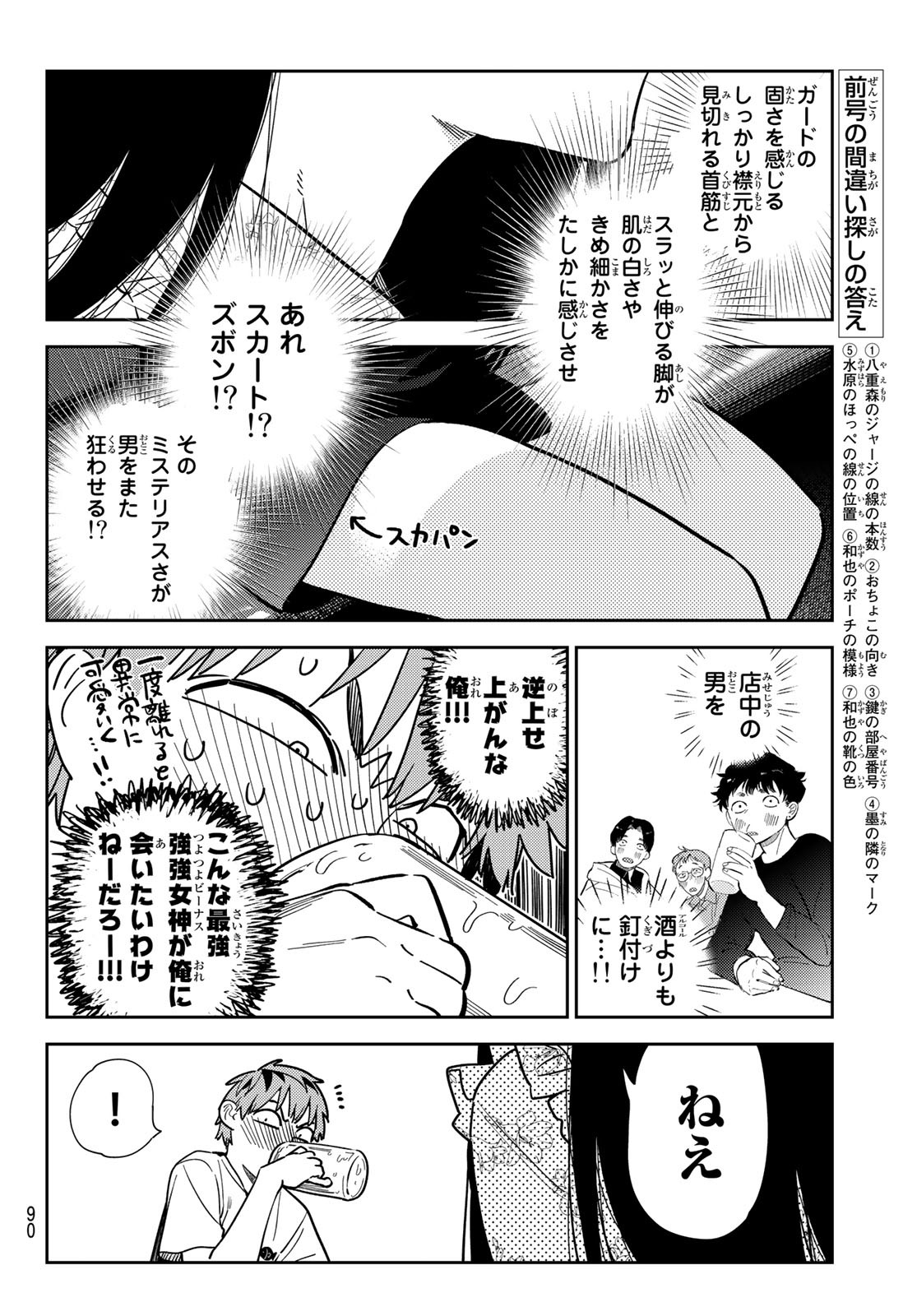 彼女、お借りします Chap 252 - Next Chap 253
