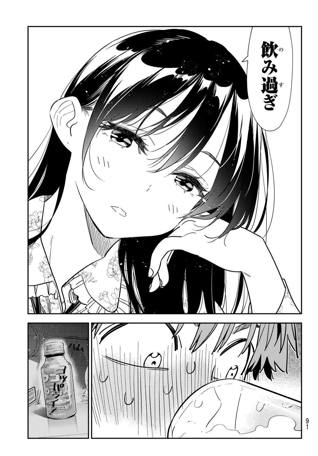 彼女、お借りします Chap 252 - Next Chap 253