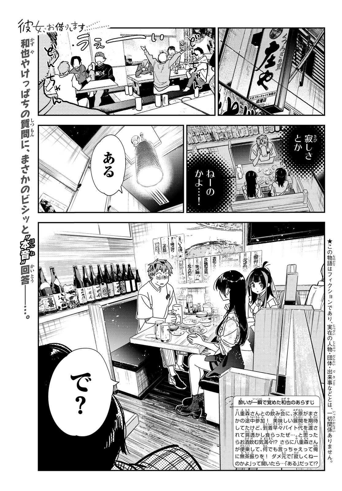 彼女、お借りします Chap 253 - Next Chap 254