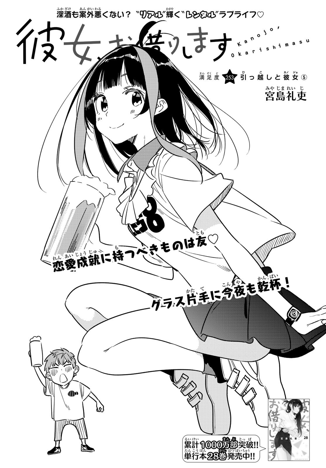 彼女、お借りします Chap 253 - Next Chap 254