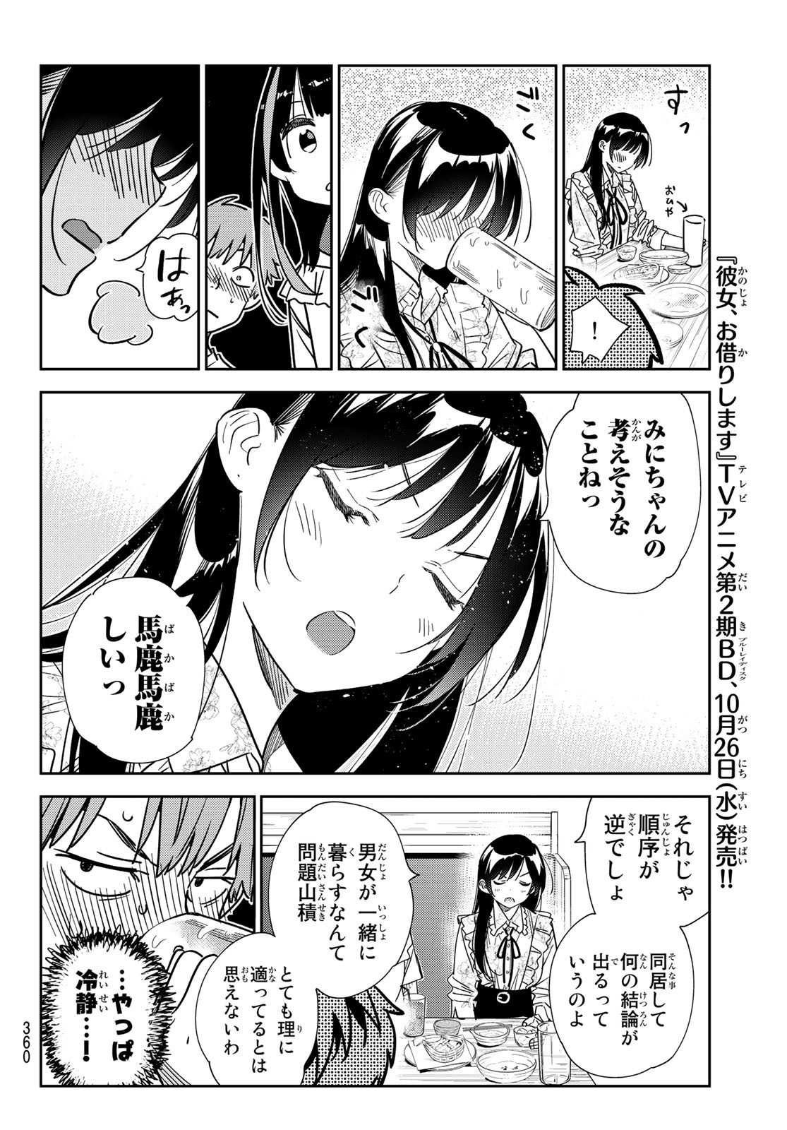 彼女、お借りします Chap 253 - Next Chap 254