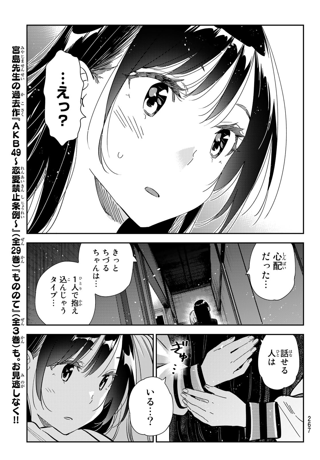 彼女、お借りします Chap 267 - Next Chap 268