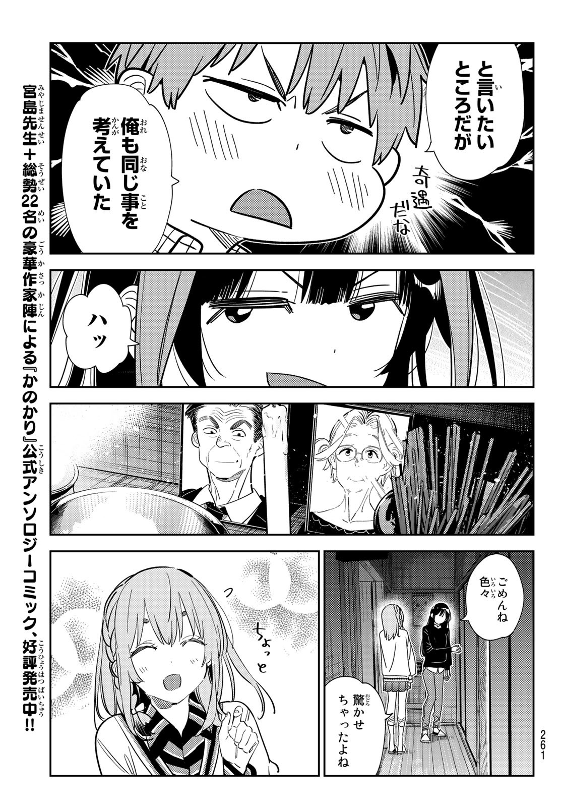 彼女、お借りします Chap 267 - Next Chap 268