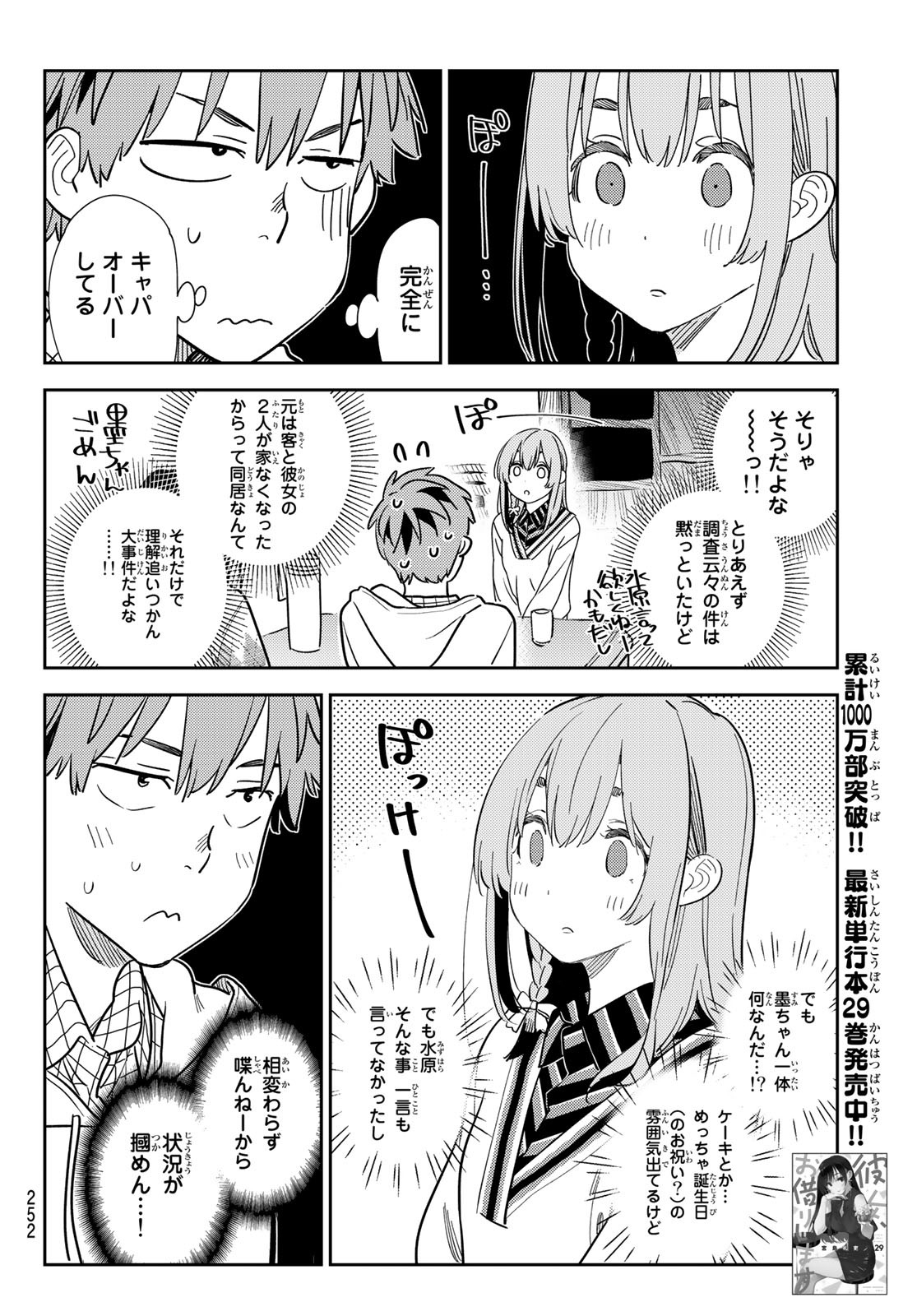 彼女、お借りします Chap 267 - Next Chap 268