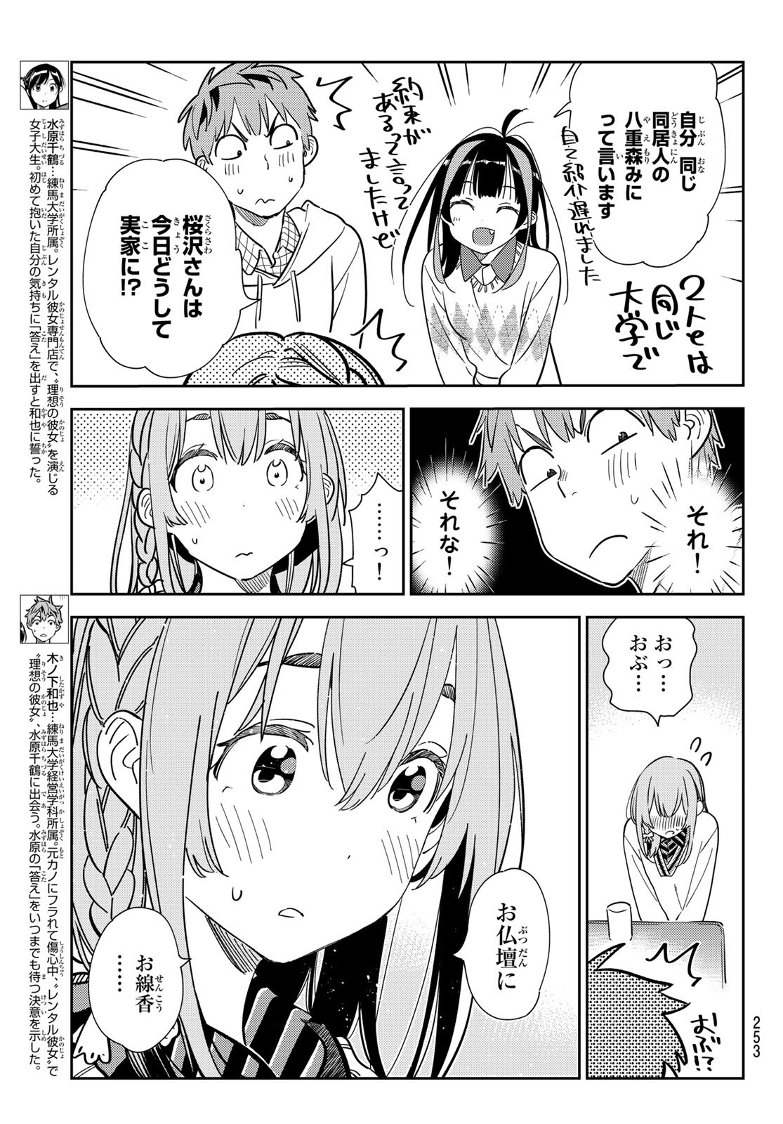 彼女、お借りします Chap 267 - Next Chap 268