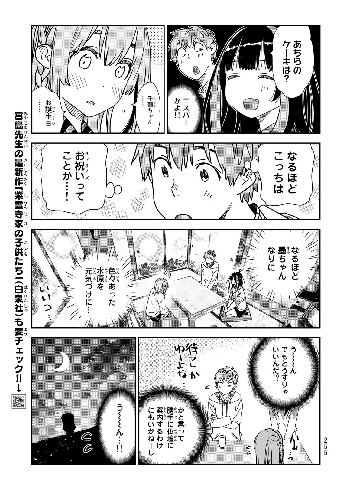 彼女、お借りします Chap 267 - Next Chap 268
