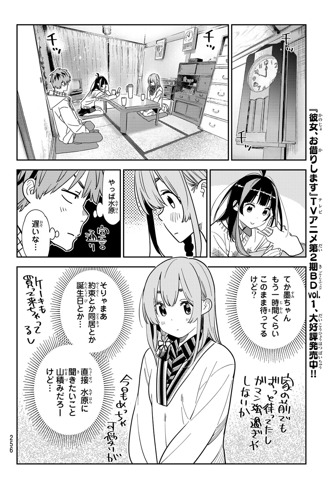彼女、お借りします Chap 267 - Next Chap 268