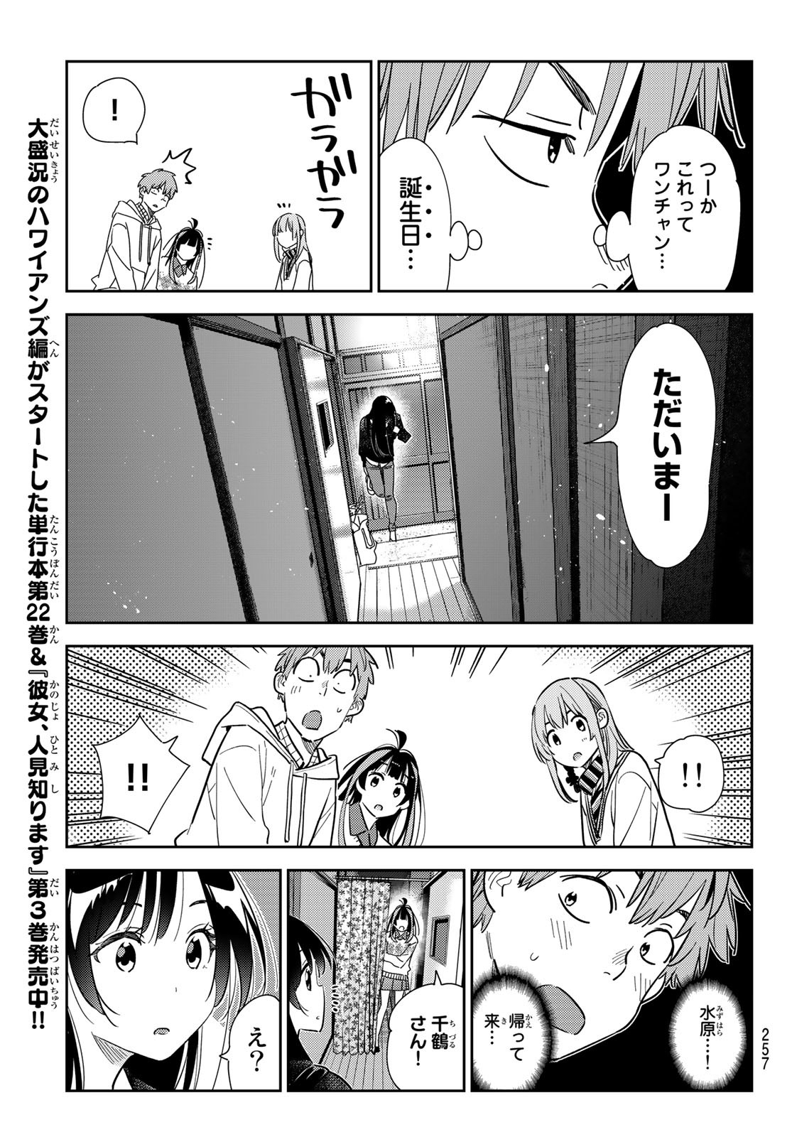 彼女、お借りします Chap 267 - Next Chap 268