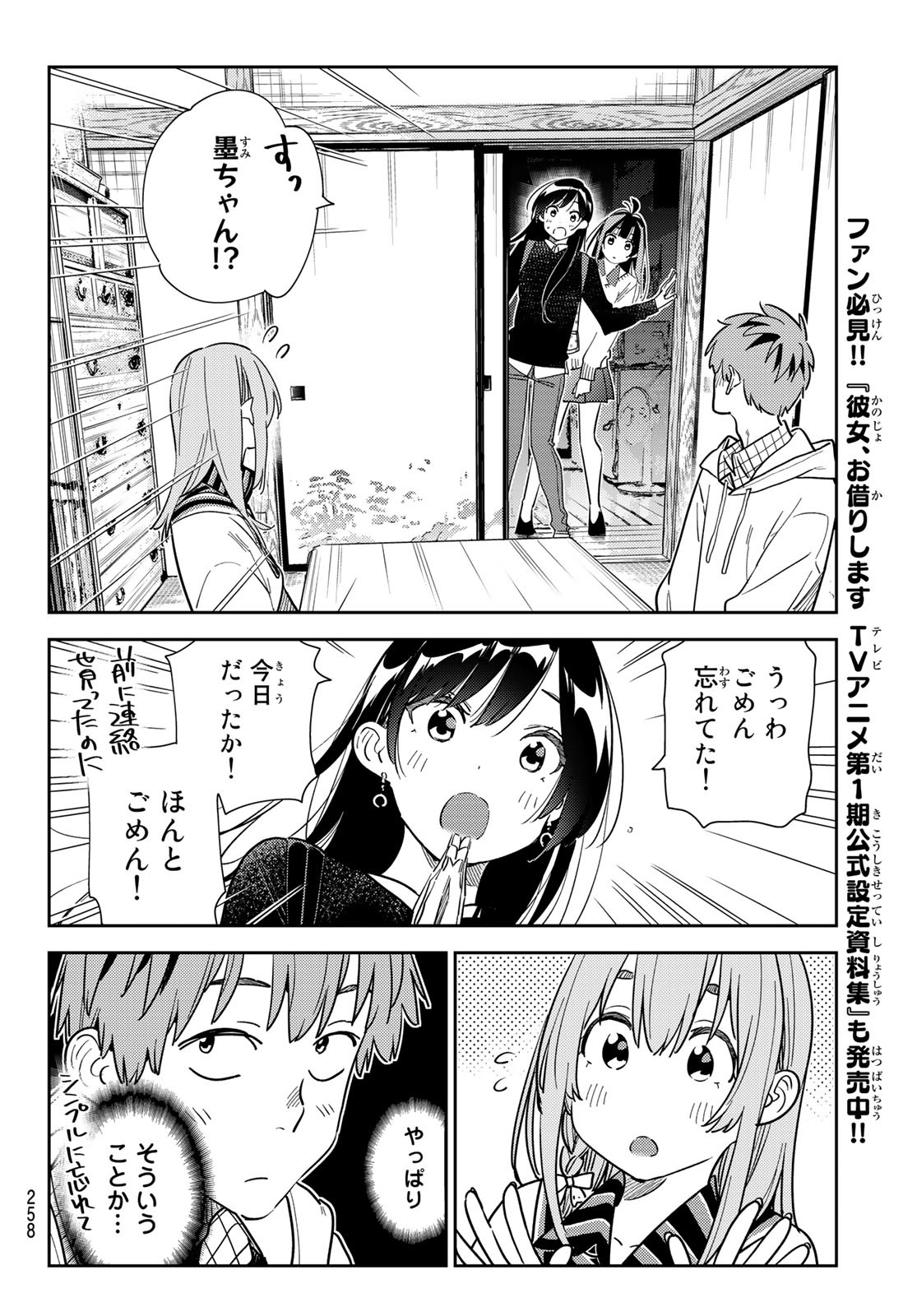 彼女、お借りします Chap 267 - Next Chap 268