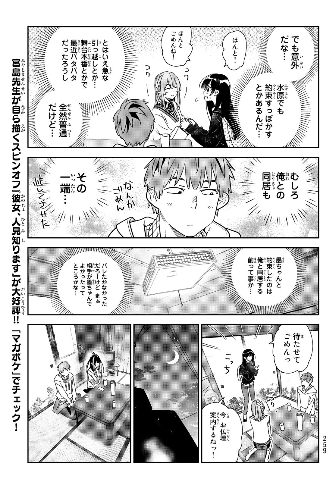 彼女、お借りします Chap 267 - Next Chap 268