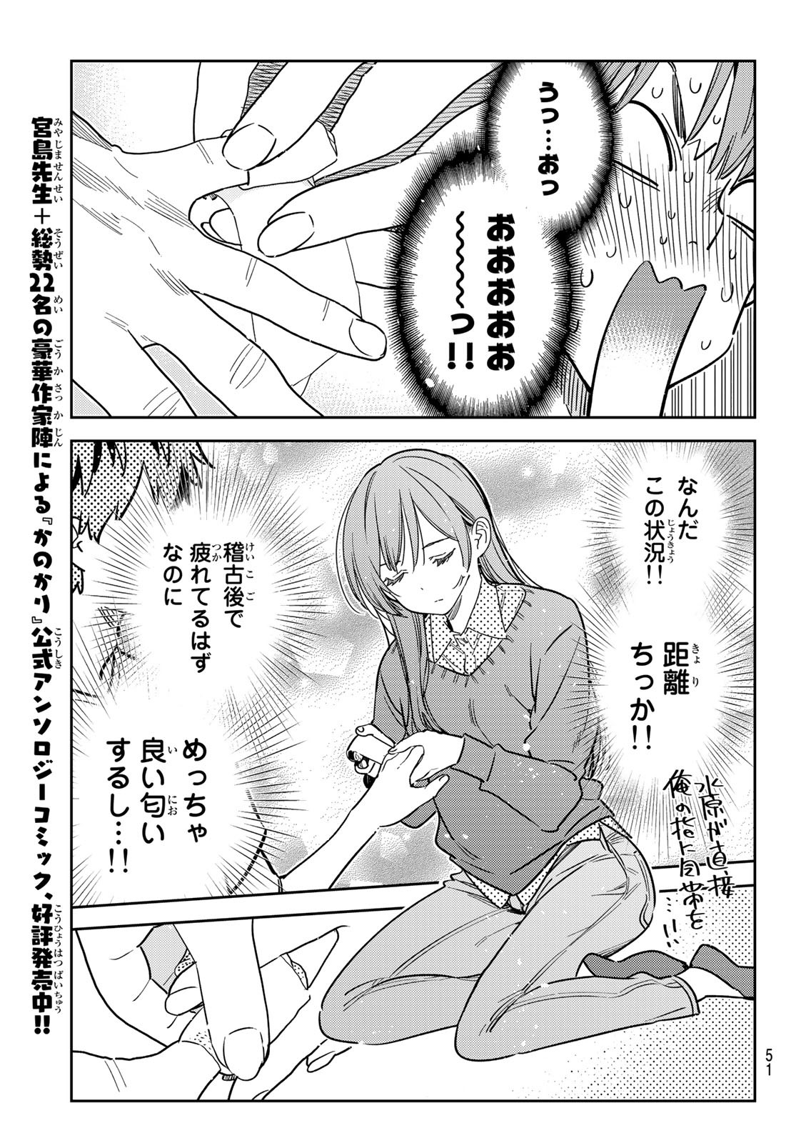 彼女、お借りします Chap 264 - Next Chap 265