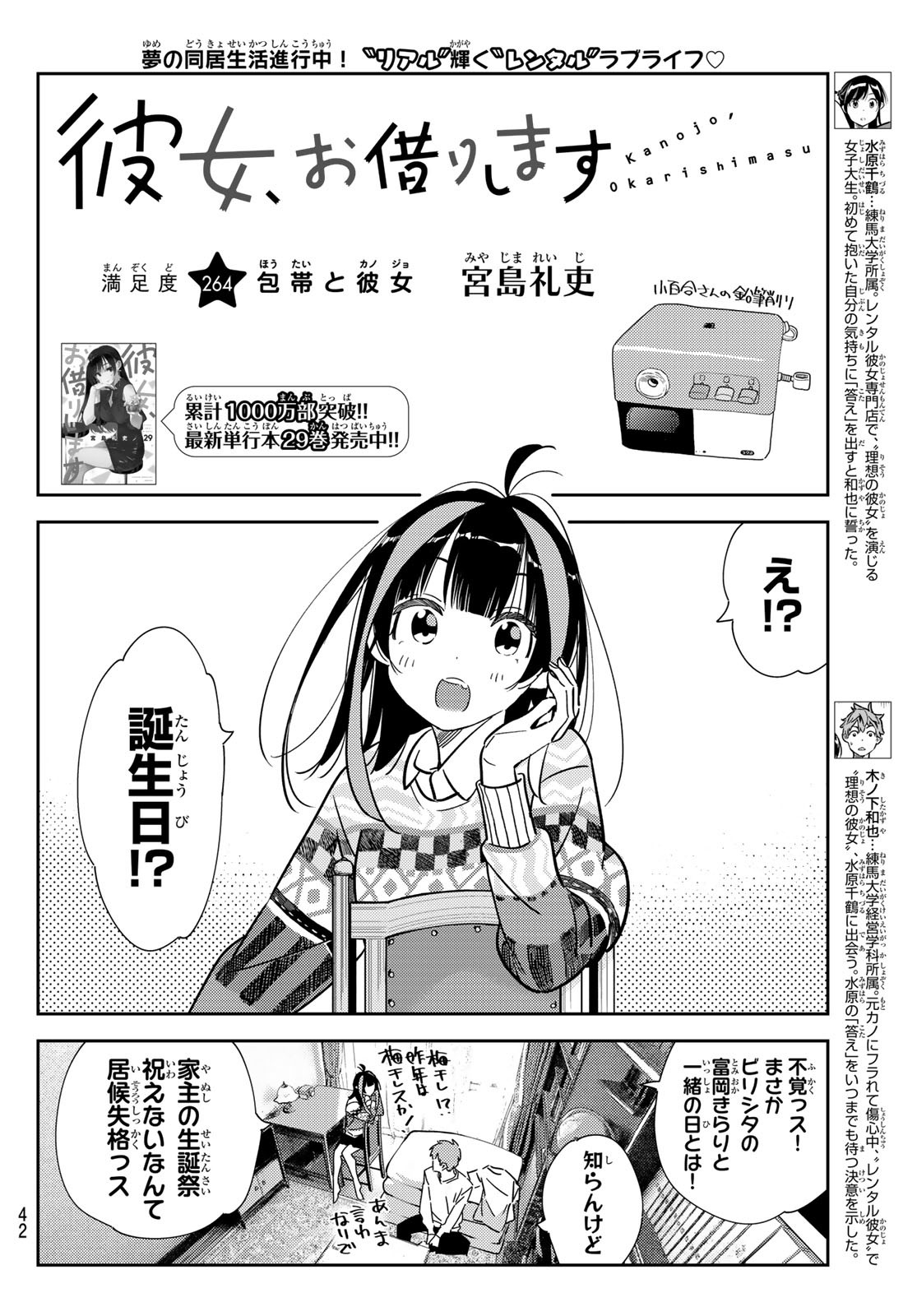彼女、お借りします Chap 264 - Next Chap 265