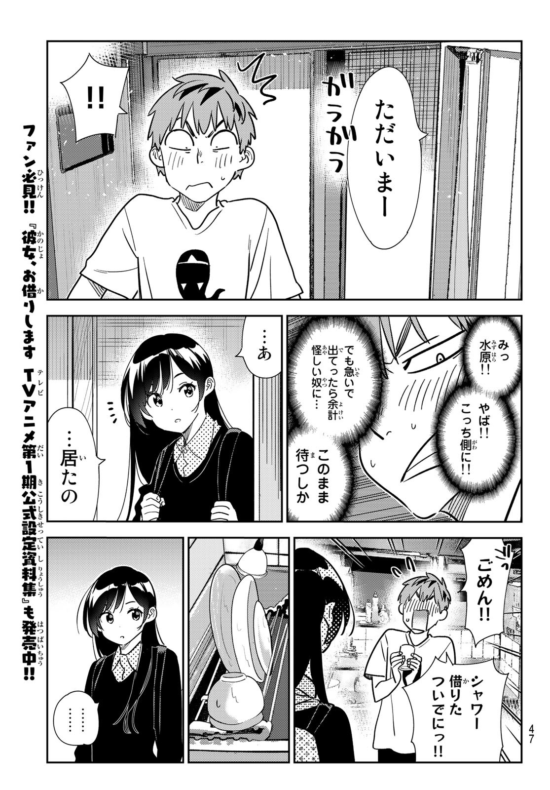 彼女、お借りします Chap 264 - Next Chap 265