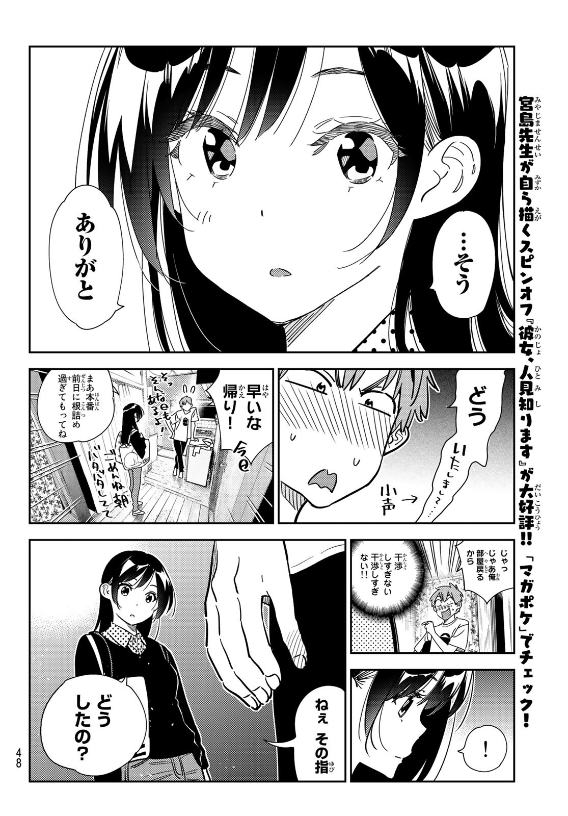 彼女、お借りします Chap 264 - Next Chap 265