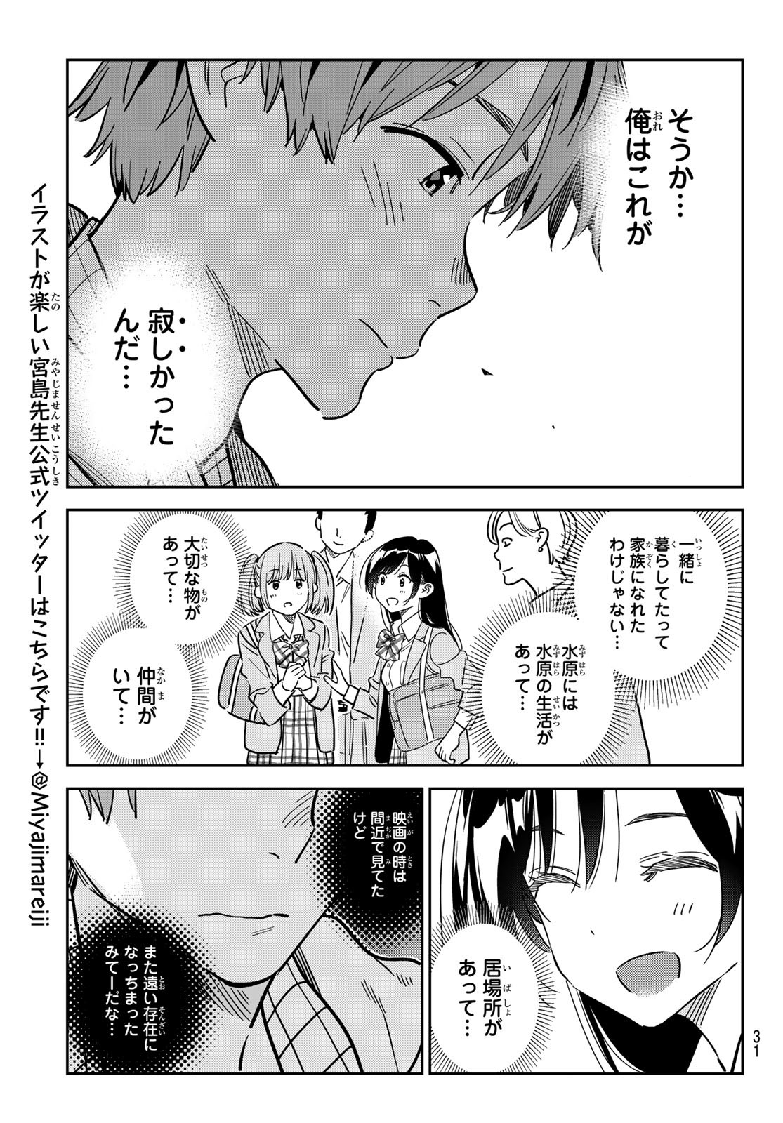 彼女、お借りします Chap 265 - Next Chap 266