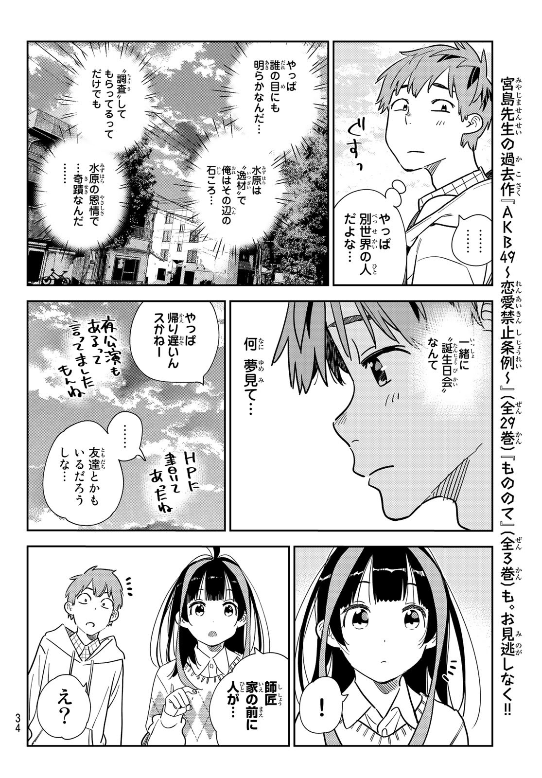 彼女、お借りします Chap 265 - Next Chap 266