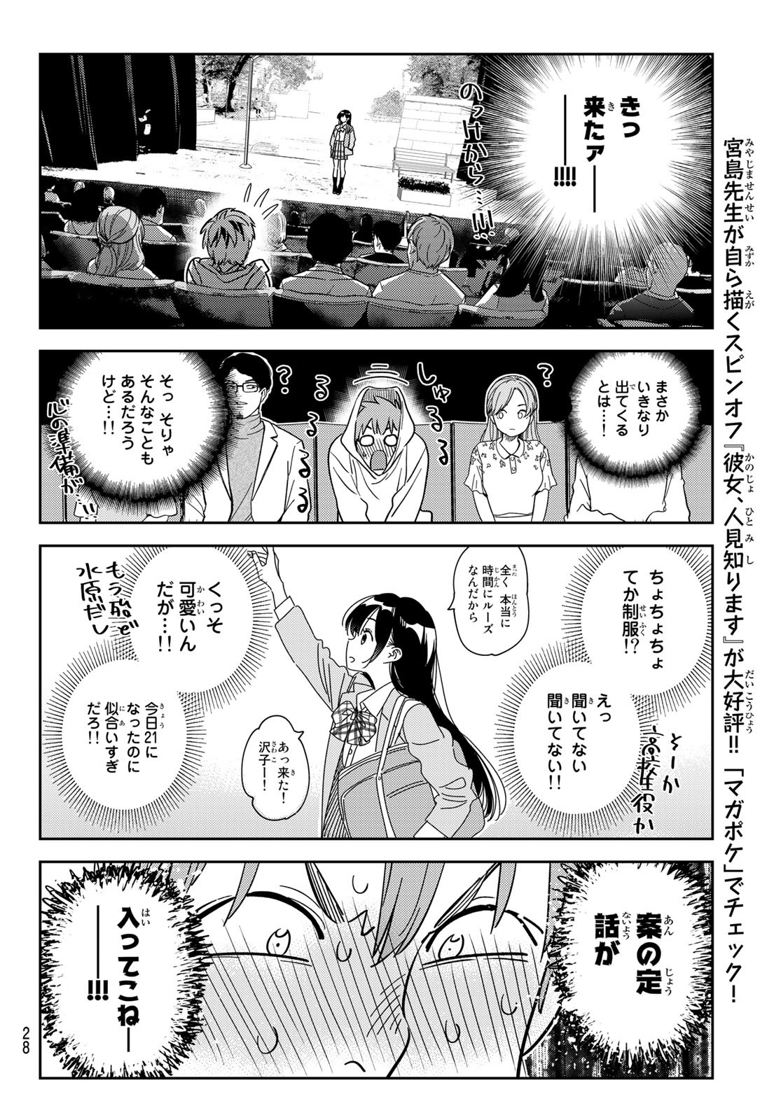 彼女、お借りします Chap 265 - Next Chap 266