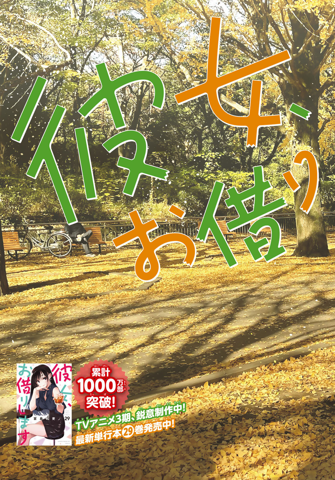 彼女、お借りします Chap 265 - Next Chap 266