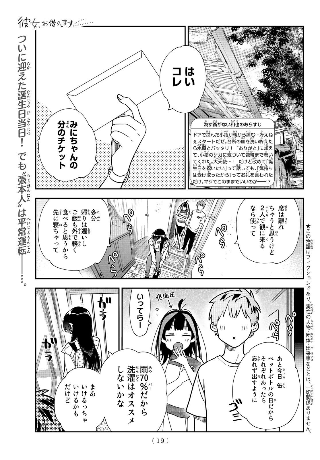 彼女、お借りします Chap 265 - Next Chap 266