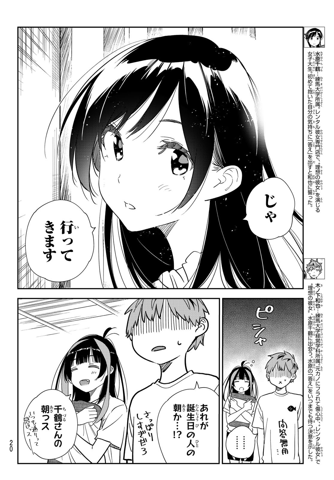 彼女、お借りします Chap 265 - Next Chap 266