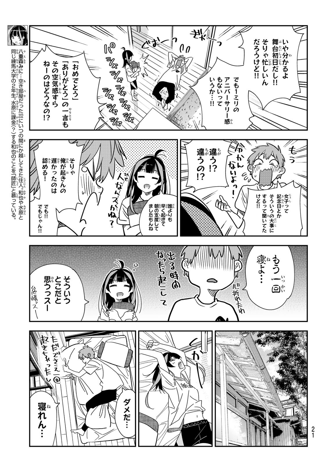 彼女、お借りします Chap 265 - Next Chap 266