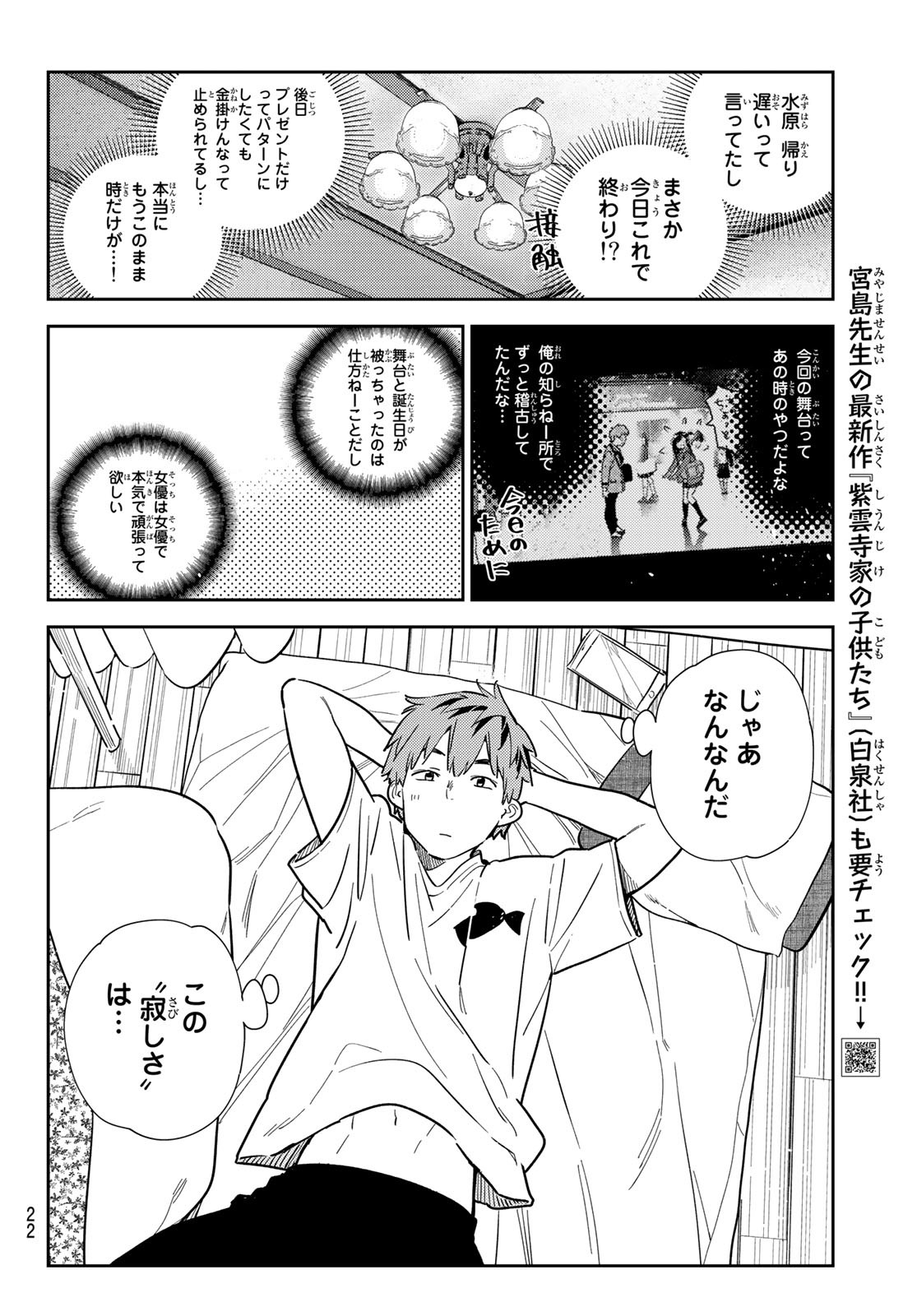 彼女、お借りします Chap 265 - Next Chap 266