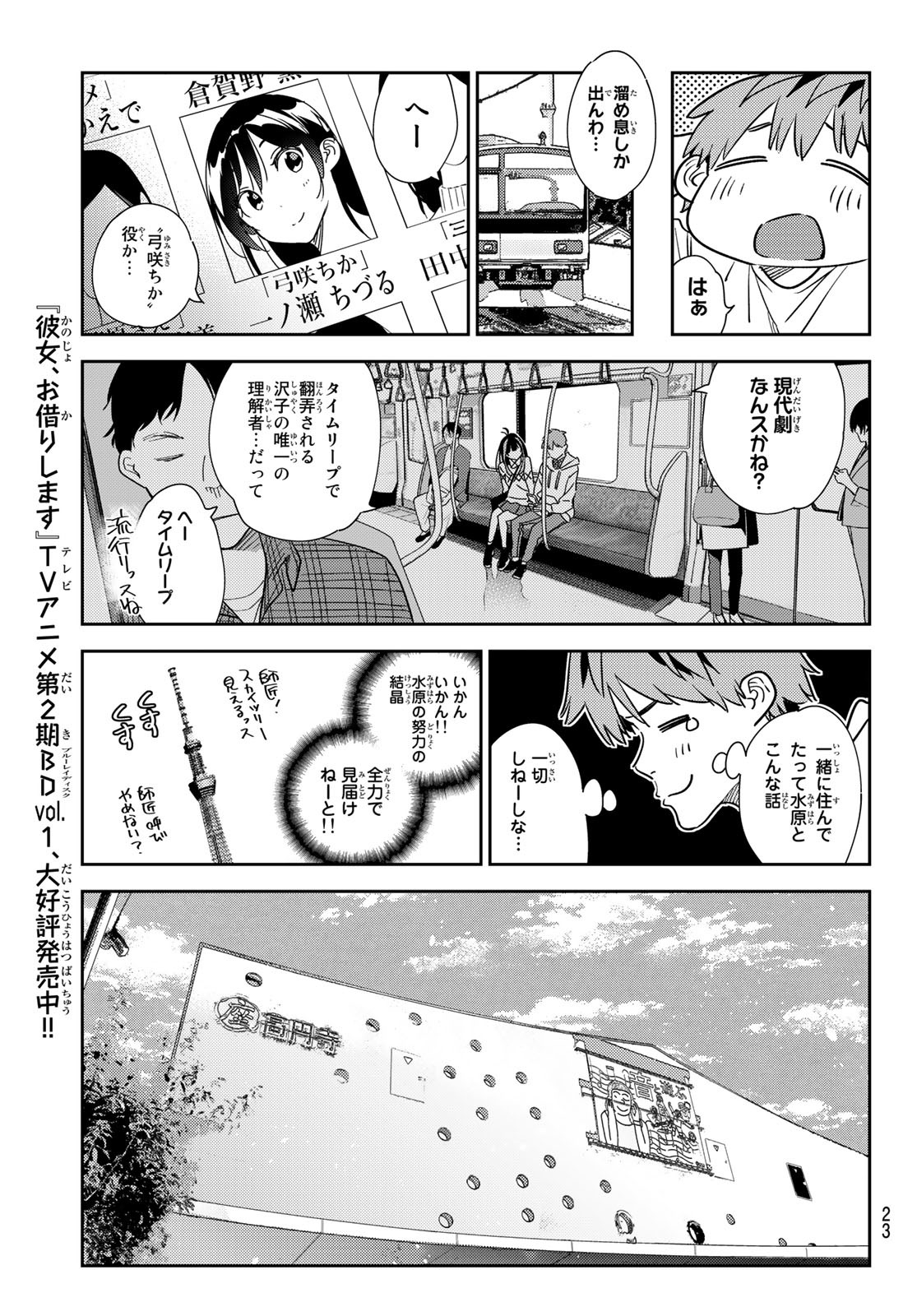 彼女、お借りします Chap 265 - Next Chap 266