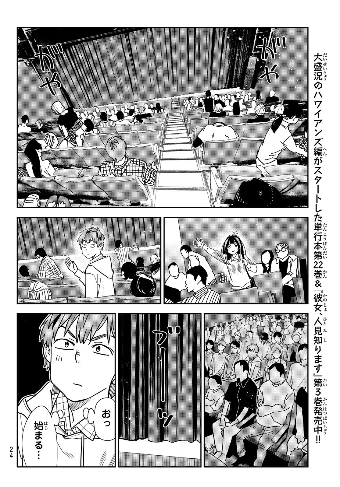 彼女、お借りします Chap 265 - Next Chap 266