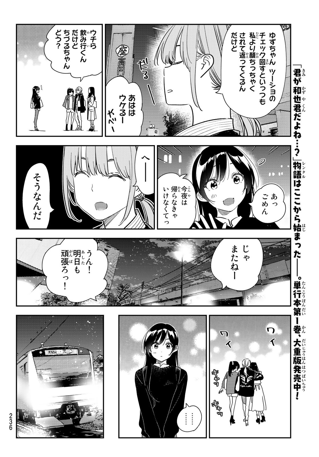 彼女、お借りします Chap 266 - Next Chap 267