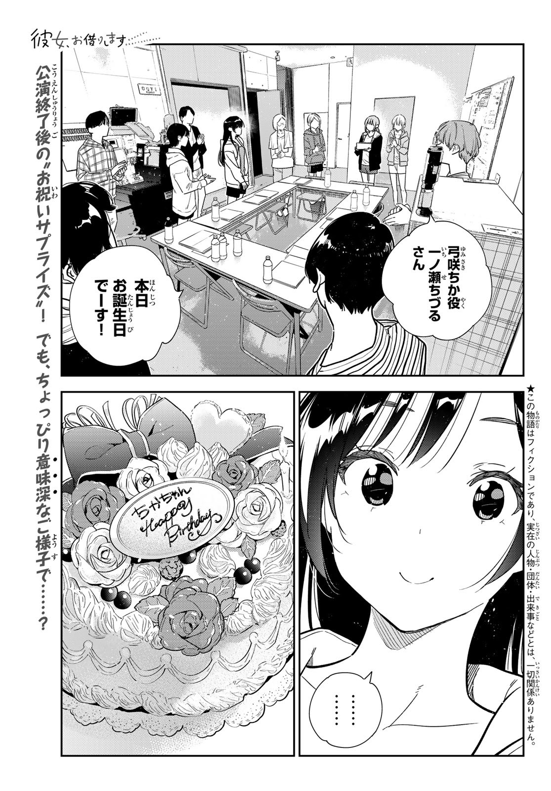 彼女、お借りします Chap 266 - Next Chap 267