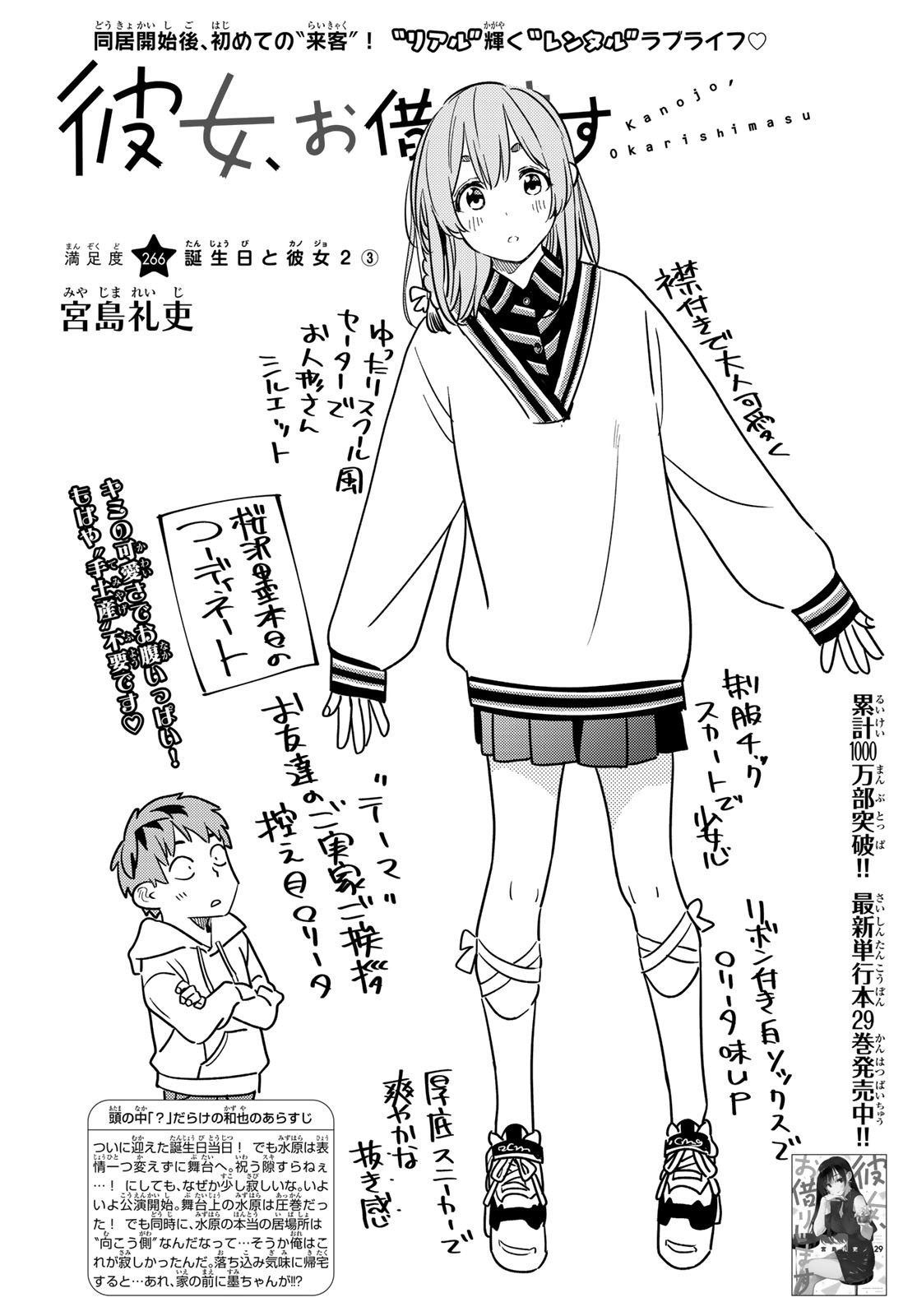 彼女、お借りします Chap 266 - Next Chap 267