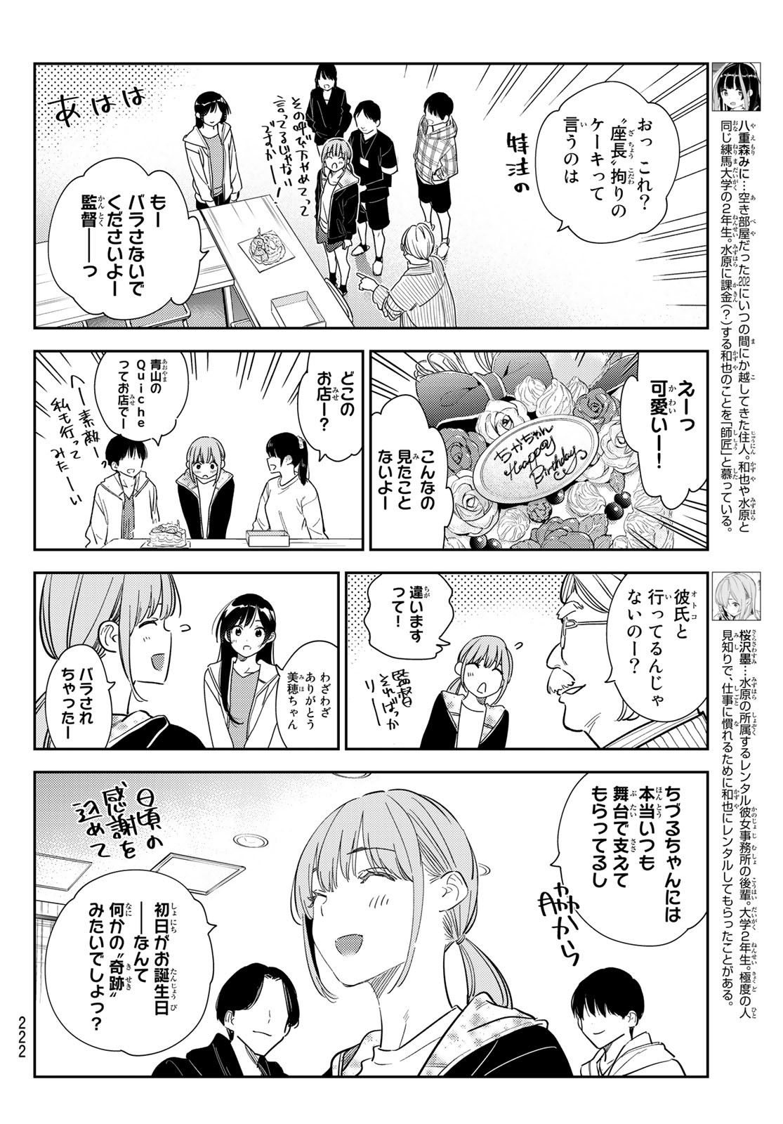 彼女、お借りします Chap 266 - Next Chap 267