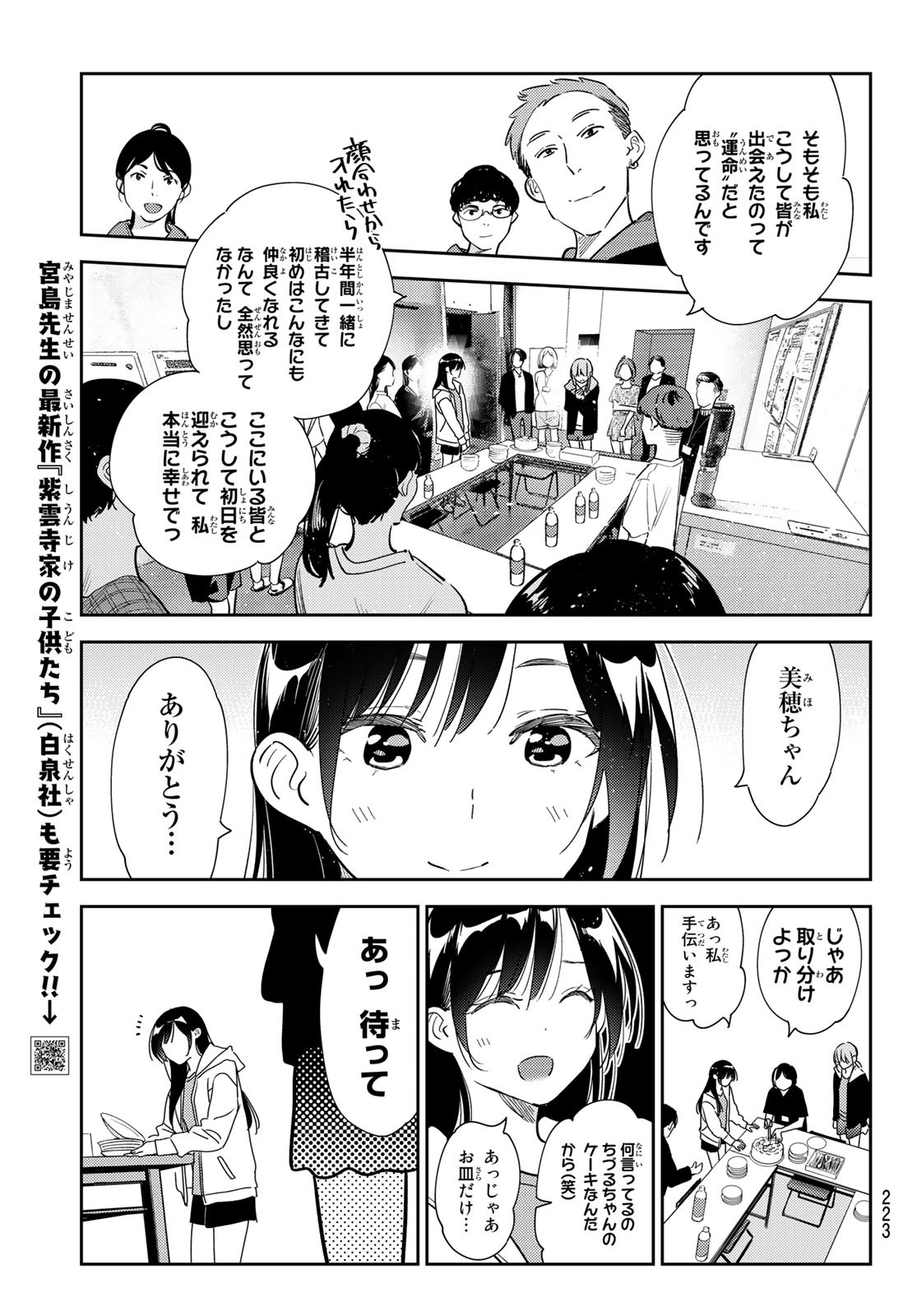 彼女、お借りします Chap 266 - Next Chap 267