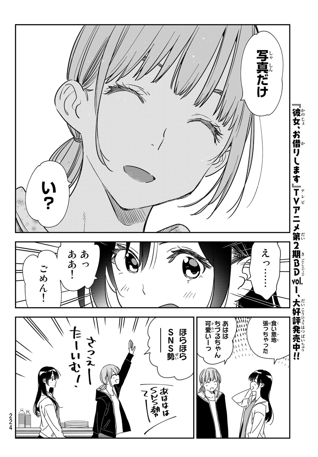 彼女、お借りします Chap 266 - Next Chap 267