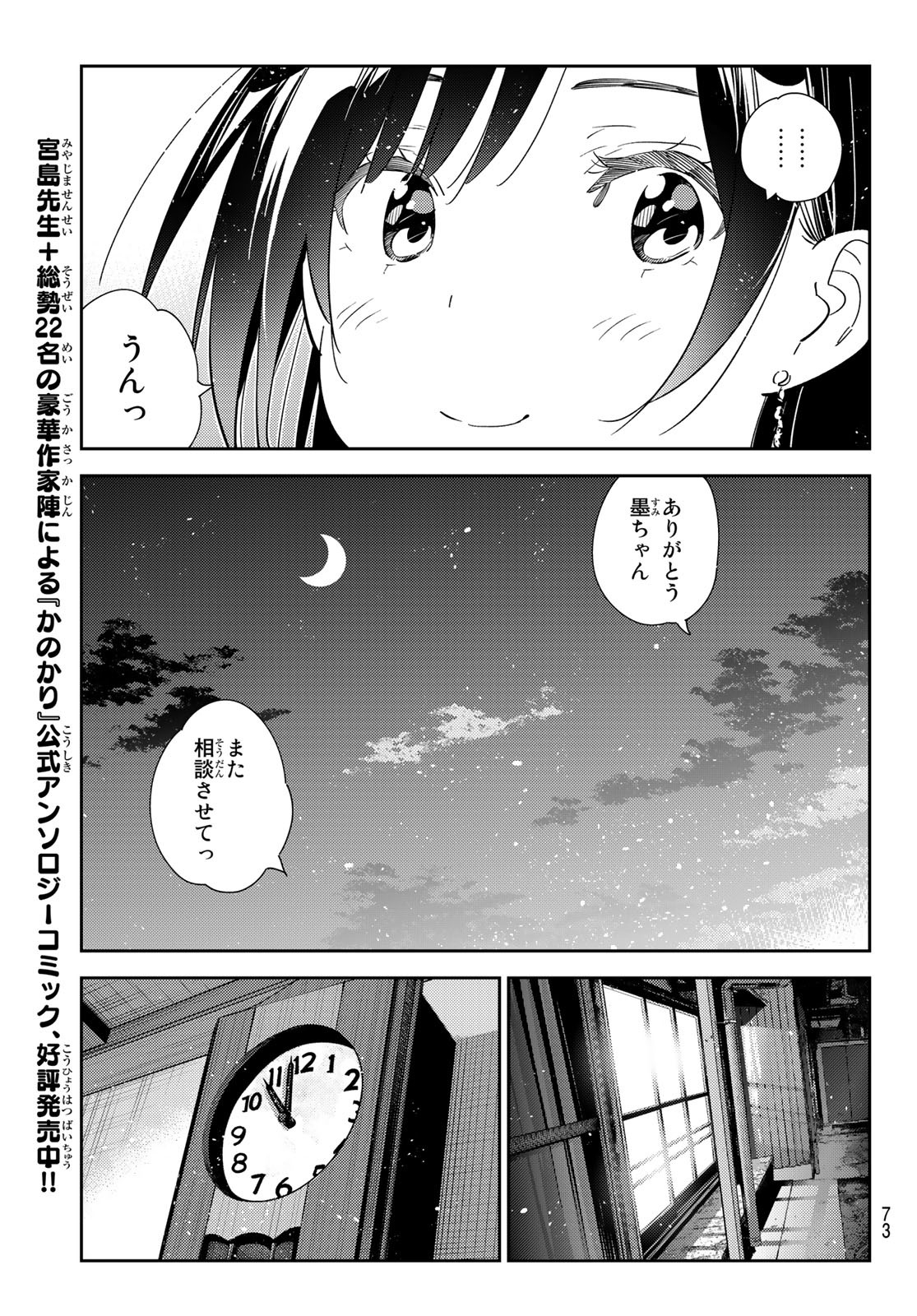 彼女、お借りします Chap 268 - Next Chap 269