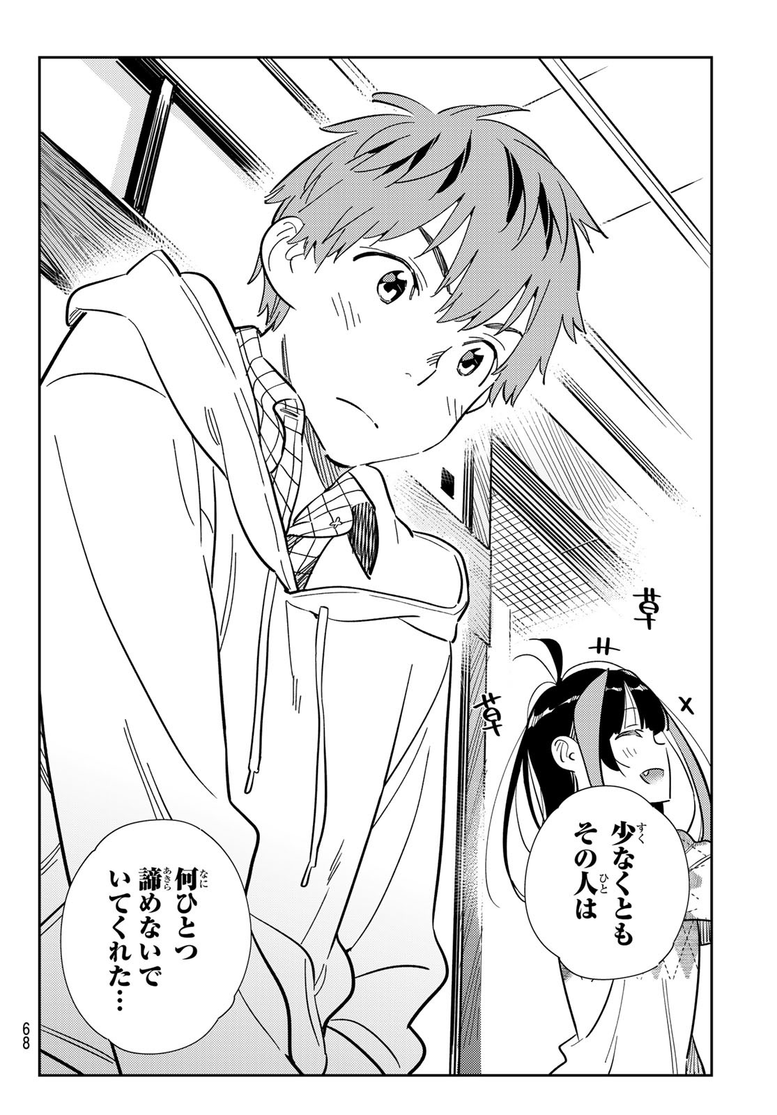 彼女、お借りします Chap 268 - Next Chap 269