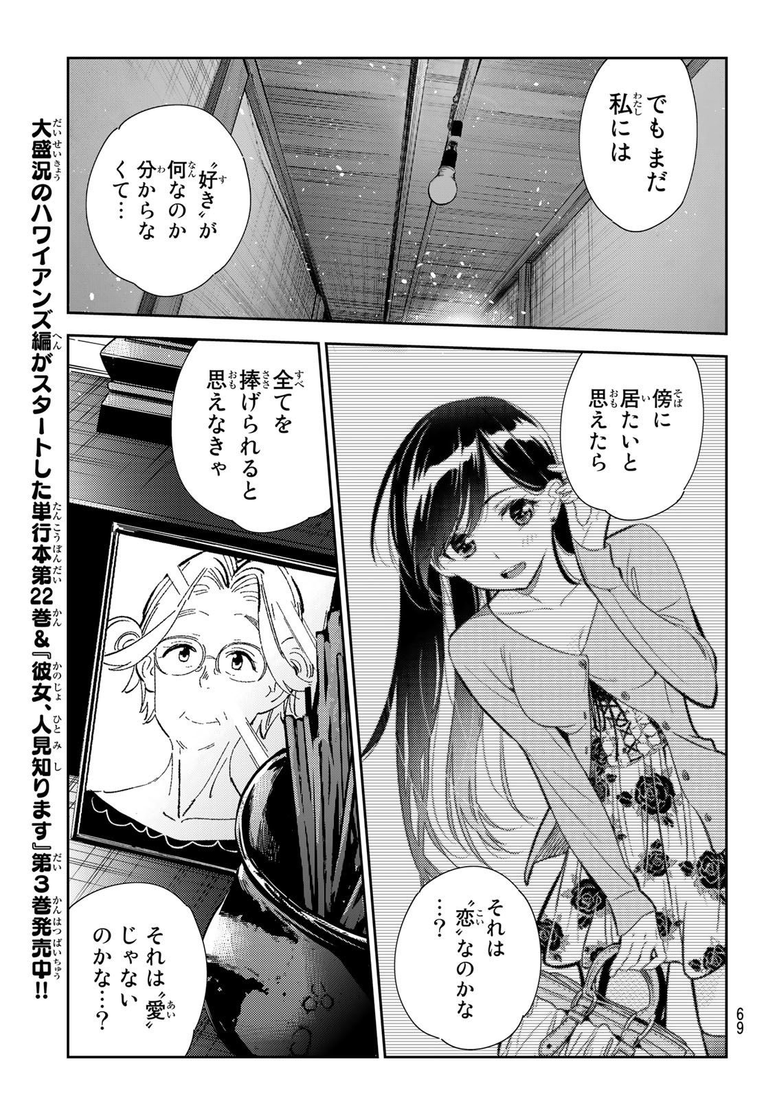 彼女、お借りします Chap 268 - Next Chap 269