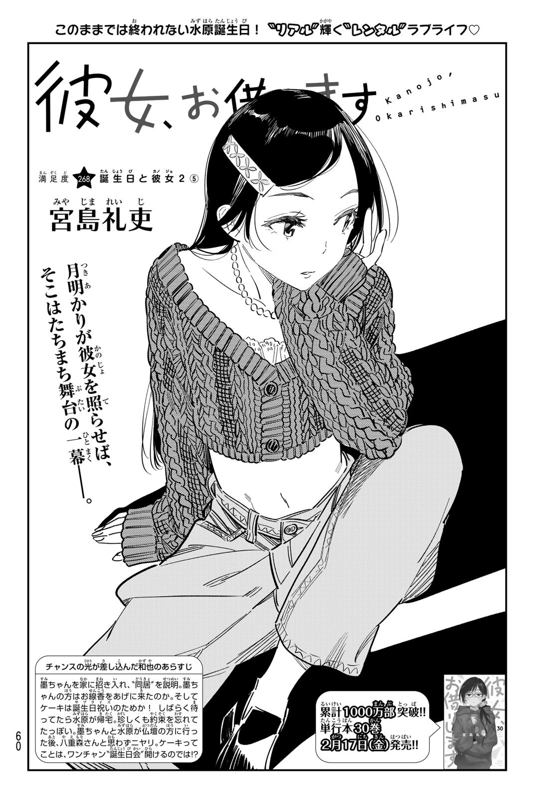 彼女、お借りします Chap 268 - Next Chap 269