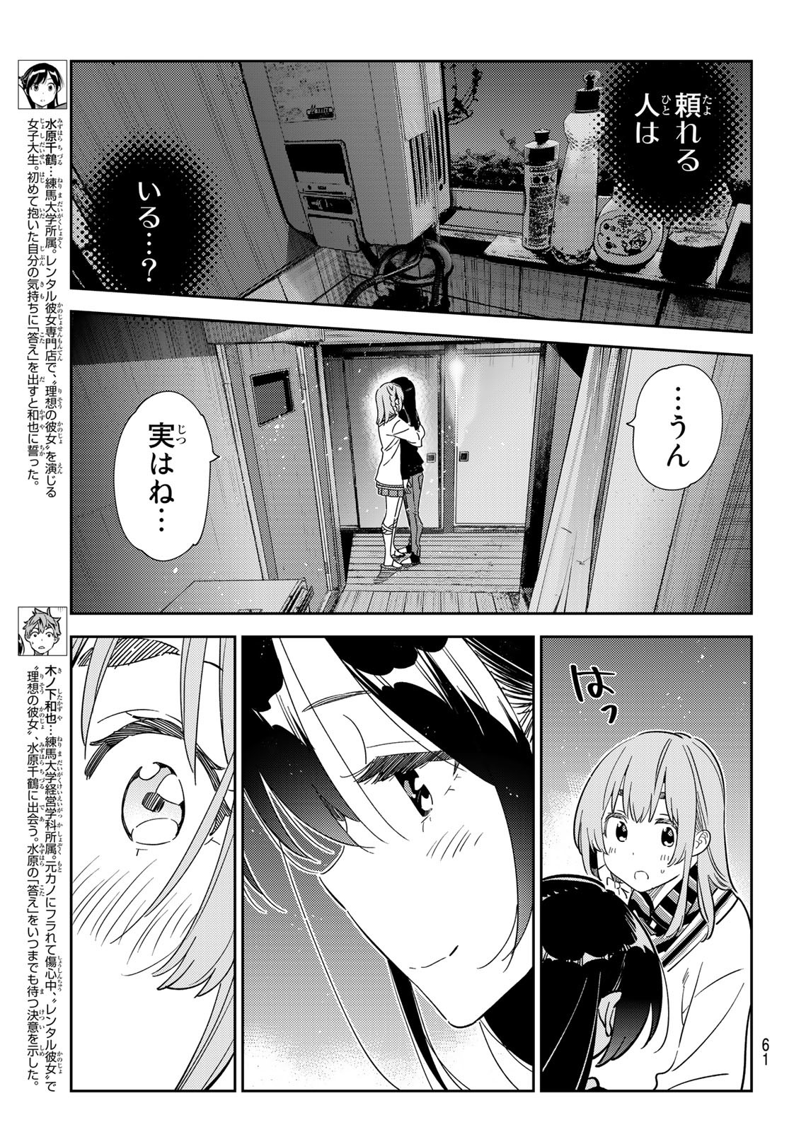 彼女、お借りします Chap 268 - Next Chap 269
